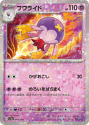 Image for Drifblim - 084/190 (Mirror Holofoil) (084/190) (SV4a: Shiny Treasure ex) (SV4a) - Pokemon Japan
