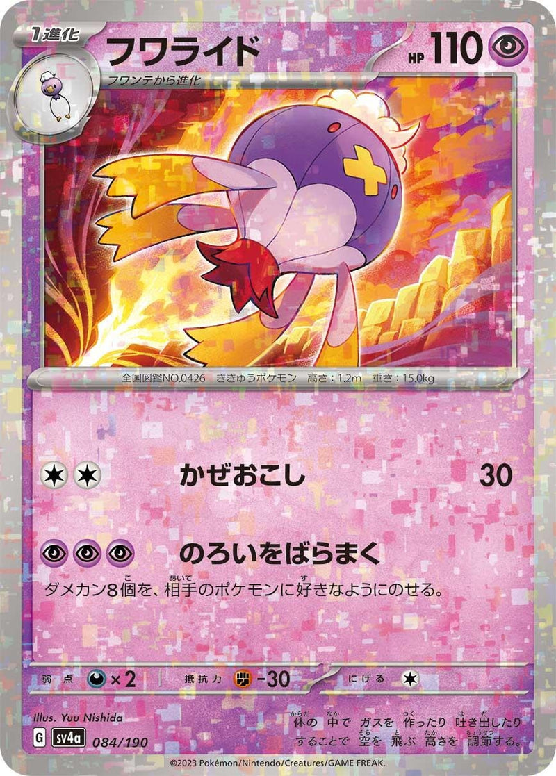 Image for Drifblim - 084/190 (Mirror Holofoil) (084/190) (SV4a: Shiny Treasure ex) (SV4a) - Pokemon Japan