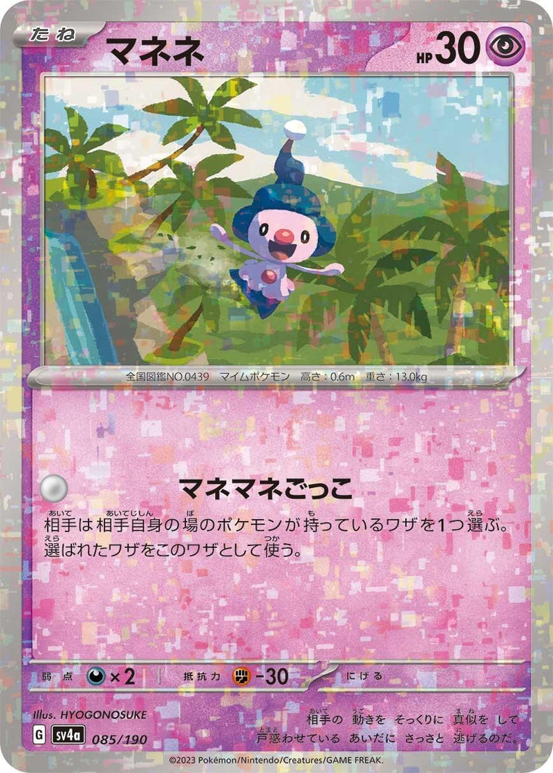 Image for Mime Jr. - 085/190 (Mirror Holofoil) (085/190) (SV4a: Shiny Treasure ex) (SV4a) - Pokemon Japan