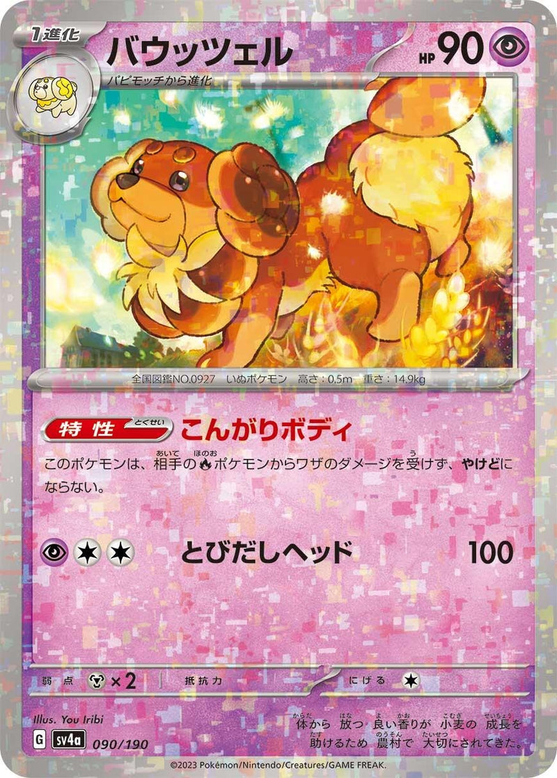 Image for Dachsbun - 090/190 (Mirror Holofoil) (090/190) (SV4a: Shiny Treasure ex) (SV4a) - Pokemon Japan