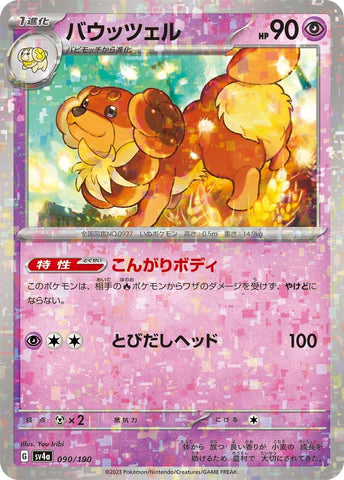 Image for Dachsbun - 090/190 (Mirror Holofoil) (090/190) (SV4a: Shiny Treasure ex) (SV4a) - Pokemon Japan