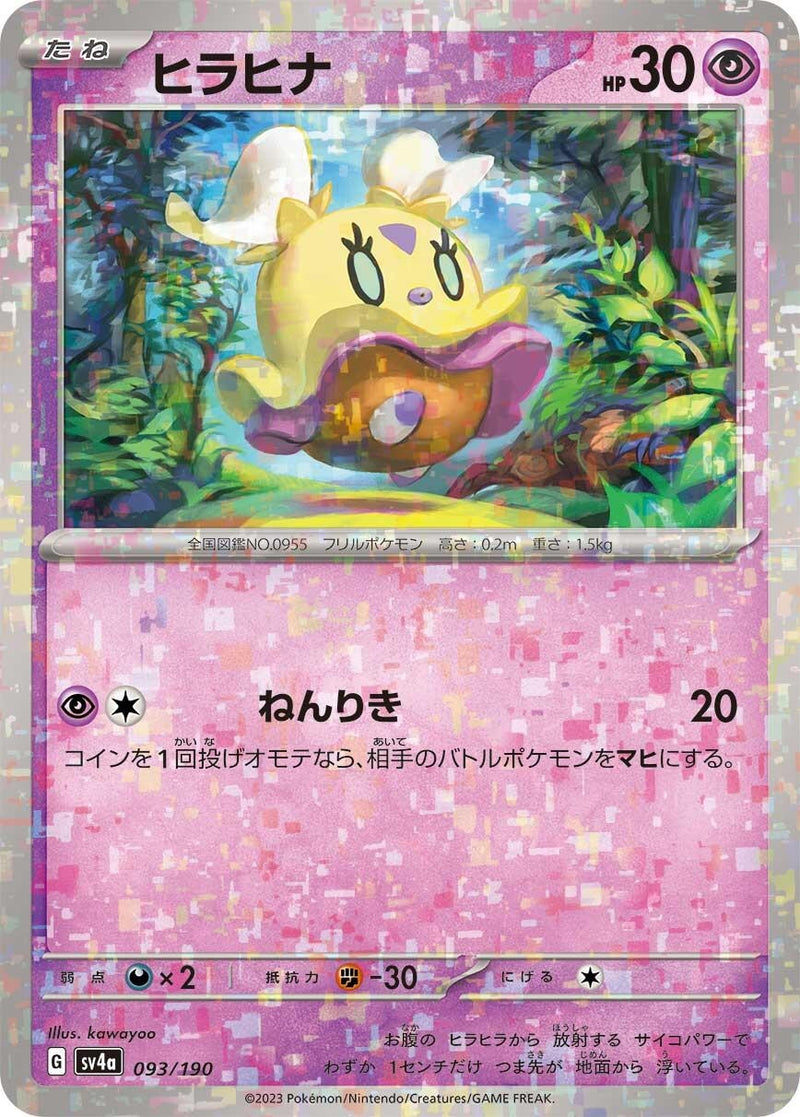 Image for Flittle - 093/190 (Mirror Holofoil) (093/190) (SV4a: Shiny Treasure ex) (SV4a) - Pokemon Japan