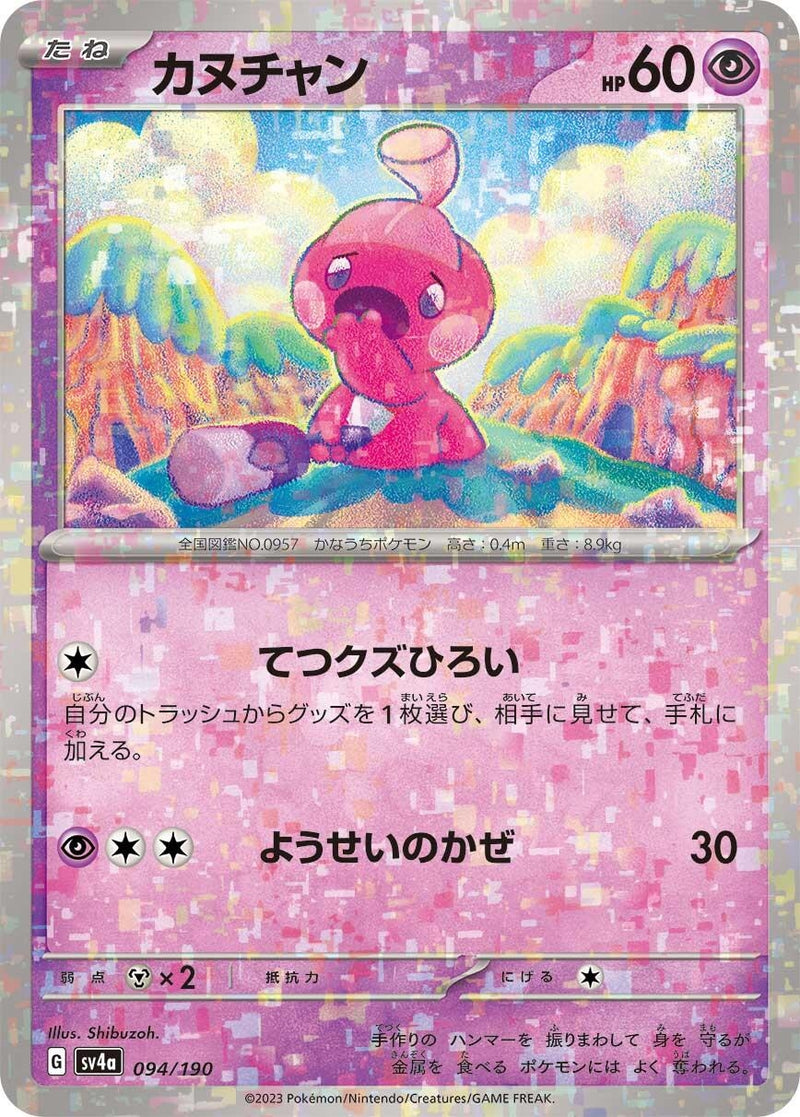 Image for Tinkatink - 094/190 (Mirror Holofoil) (094/190) (SV4a: Shiny Treasure ex) (SV4a) - Pokemon Japan