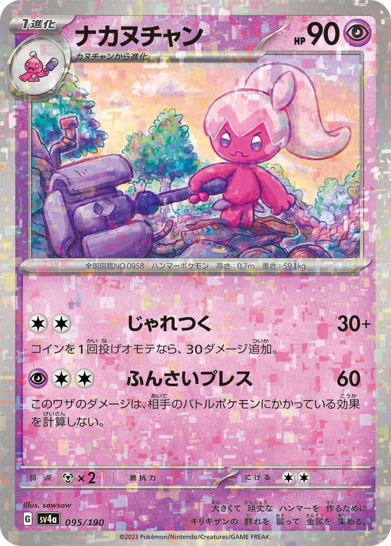 Image for Tinkatuff - 095/190 (Mirror Holofoil) (095/190) (SV4a: Shiny Treasure ex) (SV4a) - Pokemon Japan