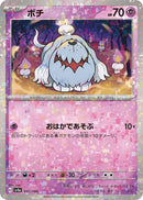 Image for Greavard - 097/190 (Mirror Holofoil) (097/190) (SV4a: Shiny Treasure ex) (SV4a) - Pokemon Japan