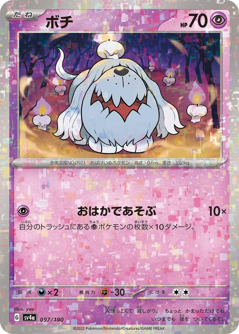 Image for Greavard - 097/190 (Mirror Holofoil) (097/190) (SV4a: Shiny Treasure ex) (SV4a) - Pokemon Japan