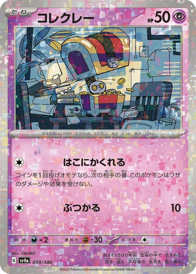 Image for Gimmighoul (Mirror Holofoil) (099/190) (SV4a: Shiny Treasure ex) (SV4a) - Pokemon Japan