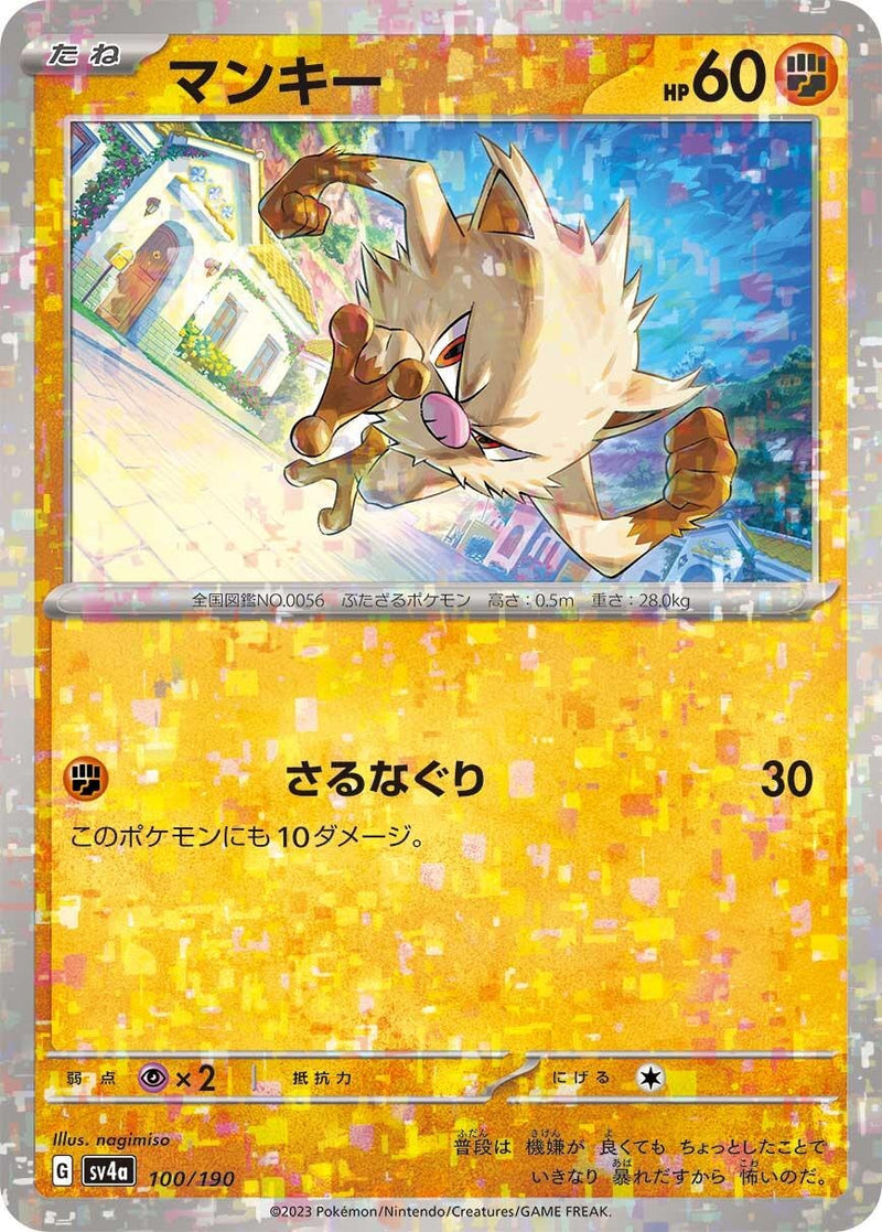 Image for Mankey - 100/190 (Mirror Holofoil) (100/190) (SV4a: Shiny Treasure ex) (SV4a) - Pokemon Japan