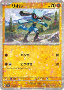 Image for Riolu - 104/190 (Mirror Holofoil) (104/190) (SV4a: Shiny Treasure ex) (SV4a) - Pokemon Japan