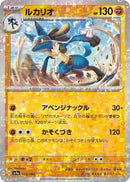 Image for Lucario - 105/190 (Mirror Holofoil) (105/190) (SV4a: Shiny Treasure ex) (SV4a) - Pokemon Japan