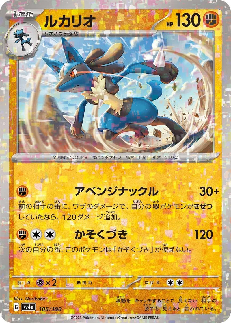 Image for Lucario - 105/190 (Mirror Holofoil) (105/190) (SV4a: Shiny Treasure ex) (SV4a) - Pokemon Japan