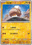 Image for Nacli - 107/190 (Mirror Holofoil) (107/190) (SV4a: Shiny Treasure ex) (SV4a) - Pokemon Japan