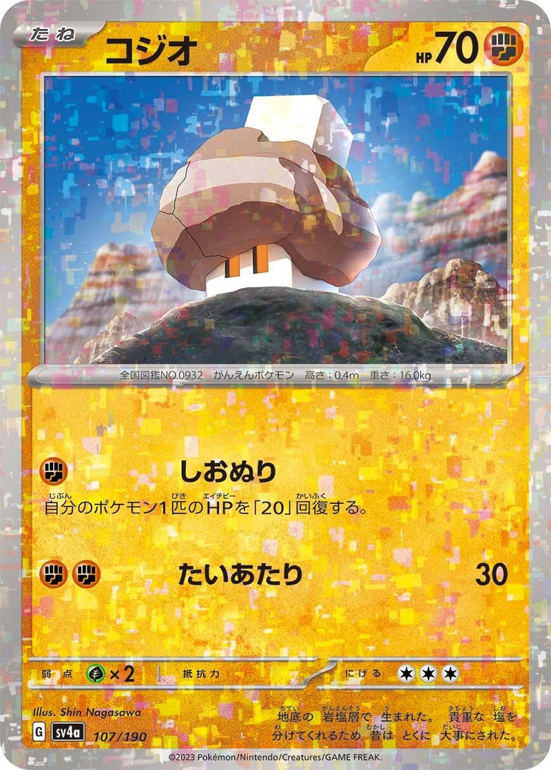 Image for Nacli - 107/190 (Mirror Holofoil) (107/190) (SV4a: Shiny Treasure ex) (SV4a) - Pokemon Japan
