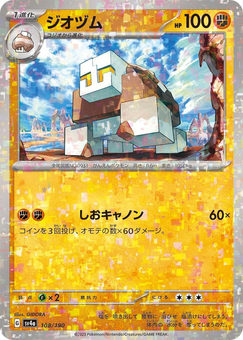 Image for Naclstack - 108/190 (Mirror Holofoil) (108/190) (SV4a: Shiny Treasure ex) (SV4a) - Pokemon Japan