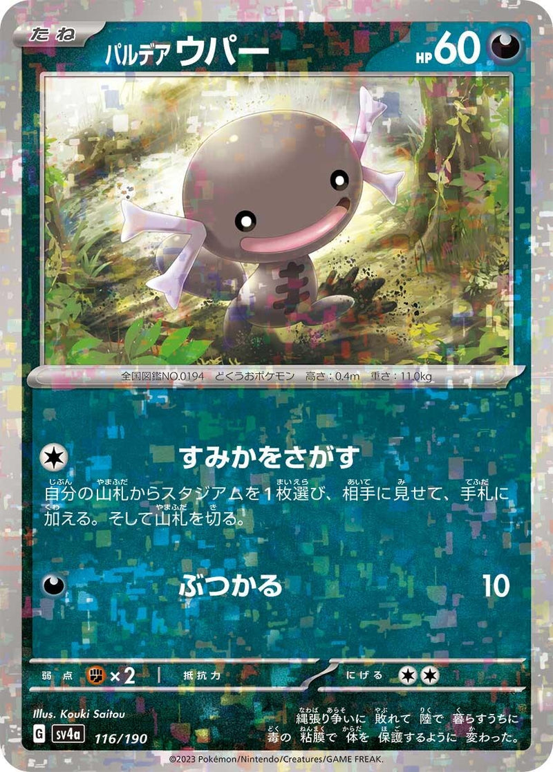 Image for Paldean Wooper - 116/190 (Mirror Holofoil) (116/190) (SV4a: Shiny Treasure ex) (SV4a) - Pokemon Japan