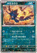 Image for Murkrow - 118/190 (Mirror Holofoil) (118/190) (SV4a: Shiny Treasure ex) (SV4a) - Pokemon Japan