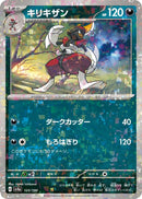 Image for Bisharp - 123/190 (Mirror Holofoil) (123/190) (SV4a: Shiny Treasure ex) (SV4a) - Pokemon Japan