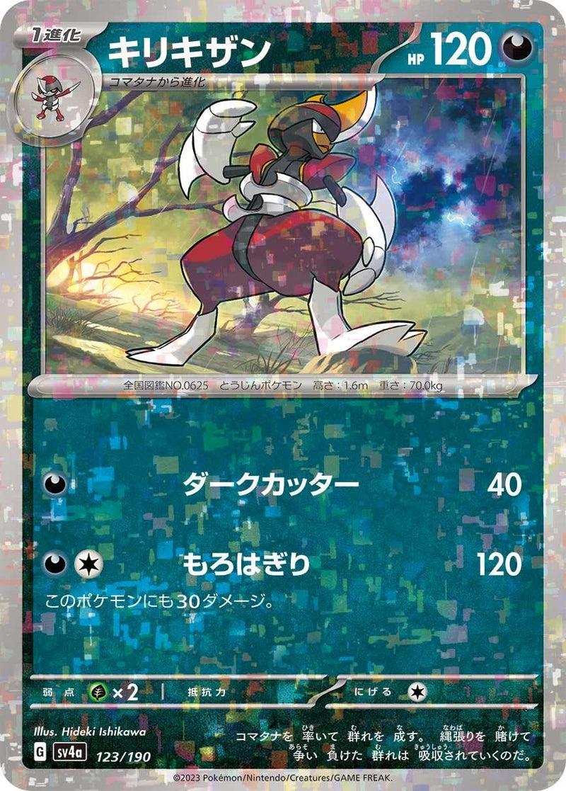 Image for Bisharp - 123/190 (Mirror Holofoil) (123/190) (SV4a: Shiny Treasure ex) (SV4a) - Pokemon Japan