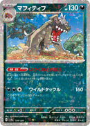 Image for Mabosstiff - 126/190 (Mirror Holofoil) (126/190) (SV4a: Shiny Treasure ex) (SV4a) - Pokemon Japan