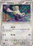 Image for Varoom - 130/190 (Mirror Holofoil) (130/190) (SV4a: Shiny Treasure ex) (SV4a) - Pokemon Japan