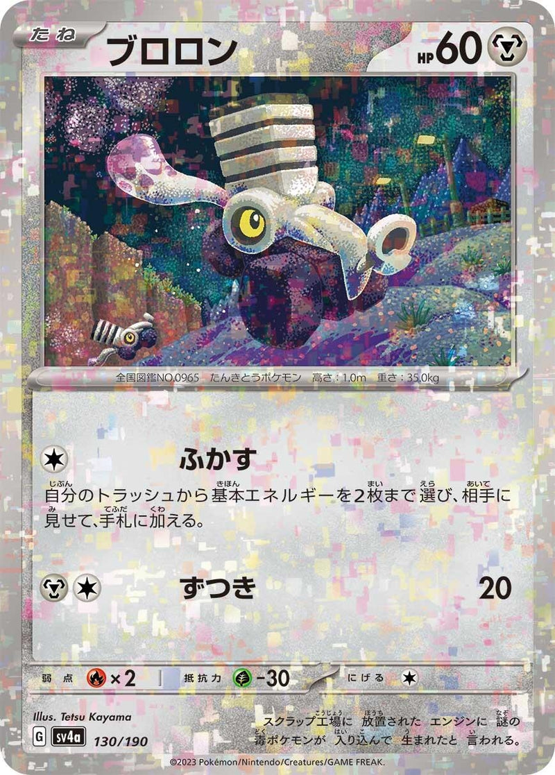 Image for Varoom - 130/190 (Mirror Holofoil) (130/190) (SV4a: Shiny Treasure ex) (SV4a) - Pokemon Japan