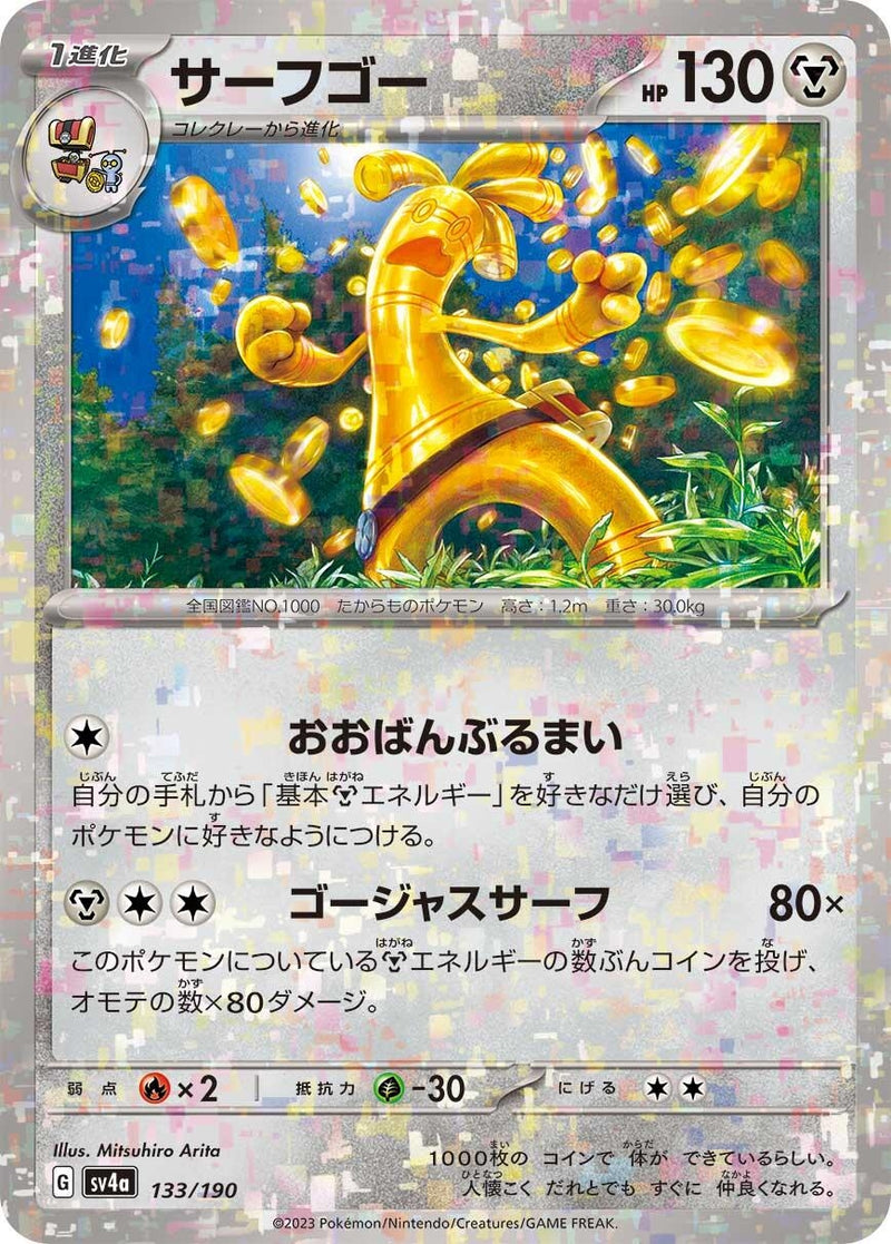 Image for Gholdengo (Mirror Holofoil) (133/190) (SV4a: Shiny Treasure ex) (SV4a) - Pokemon Japan