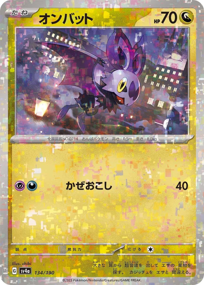 Image for Noibat - 134/190 (Mirror Holofoil) (134/190) (SV4a: Shiny Treasure ex) (SV4a) - Pokemon Japan