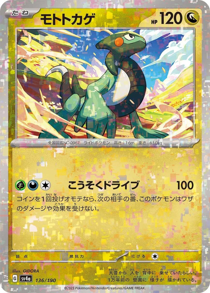 Image for Cyclizar - 136/190 (Mirror Holofoil) (136/190) (SV4a: Shiny Treasure ex) (SV4a) - Pokemon Japan