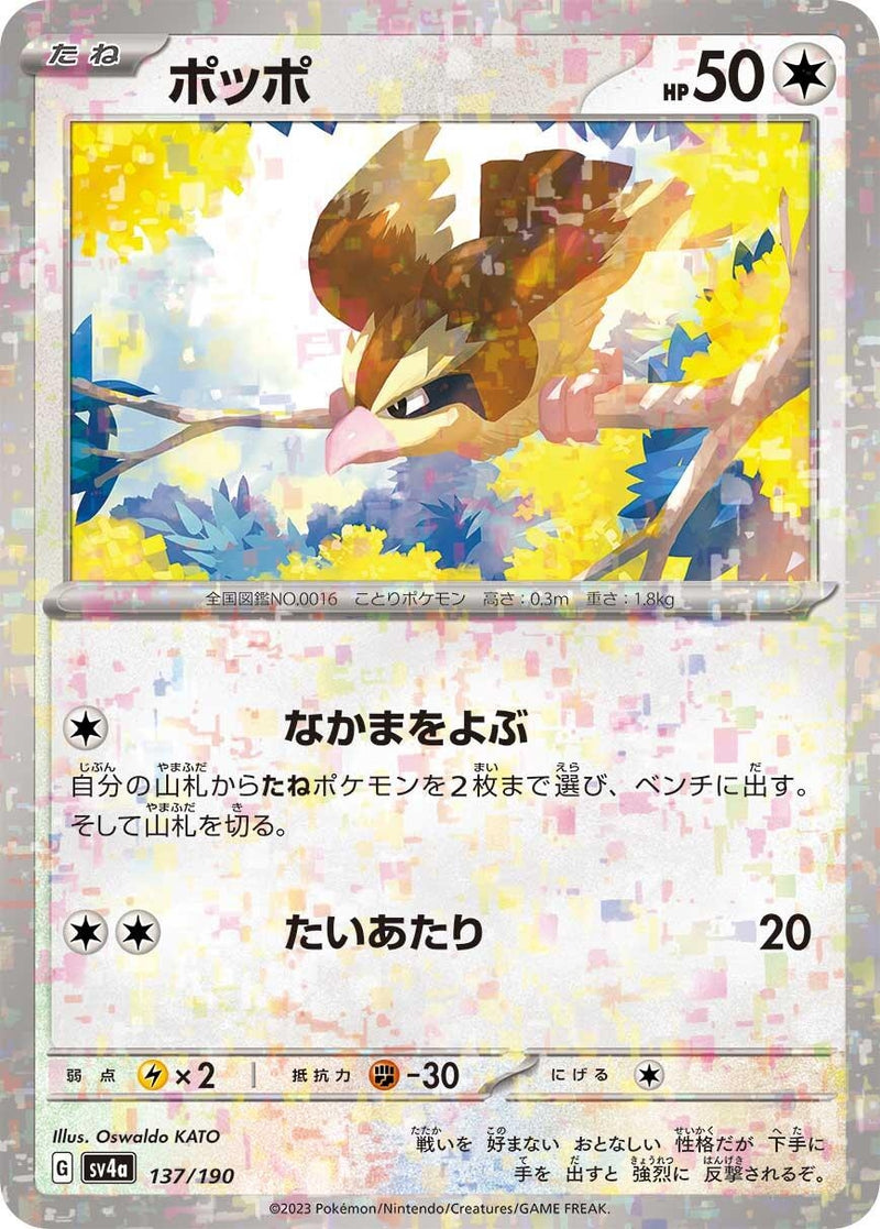 Image for Pidgey - 137/190 (Mirror Holofoil) (137/190) (SV4a: Shiny Treasure ex) (SV4a) - Pokemon Japan