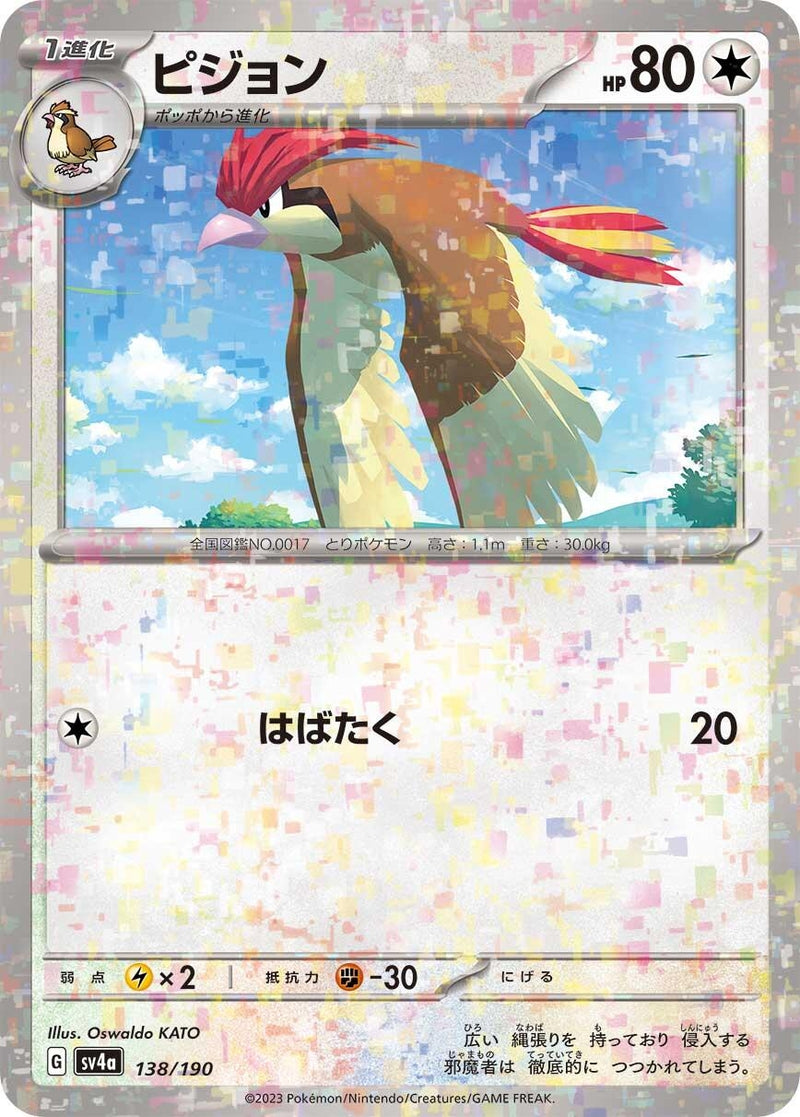 Image for Pidgeotto - 138/190 (Mirror Holofoil) (138/190) (SV4a: Shiny Treasure ex) (SV4a) - Pokemon Japan