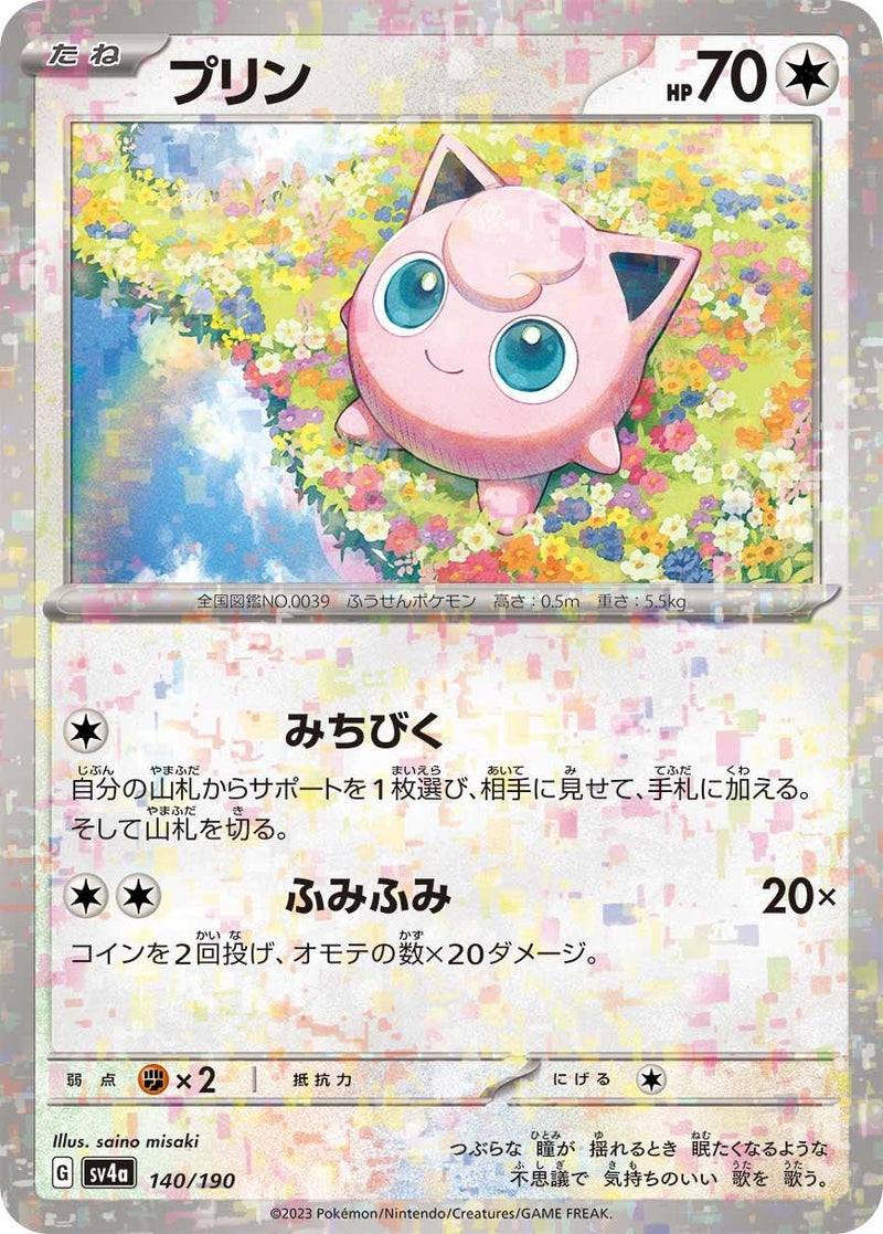 Image for Jigglypuff - 140/190 (Mirror Holofoil) (140/190) (SV4a: Shiny Treasure ex) (SV4a) - Pokemon Japan