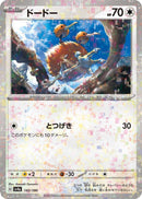 Image for Doduo - 142/190 (Mirror Holofoil) (142/190) (SV4a: Shiny Treasure ex) (SV4a) - Pokemon Japan