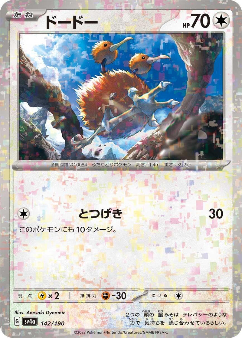 Image for Doduo - 142/190 (Mirror Holofoil) (142/190) (SV4a: Shiny Treasure ex) (SV4a) - Pokemon Japan