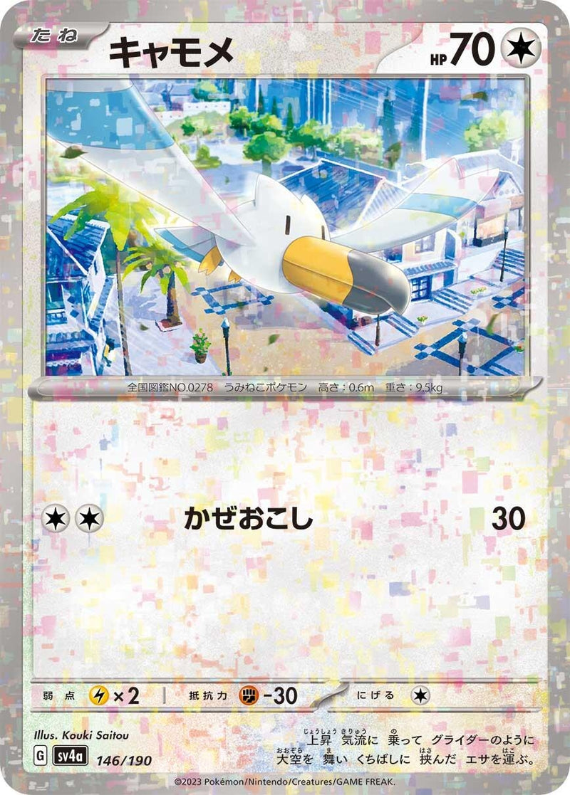 Image for Wingull - 146/190 (Mirror Holofoil) (146/190) (SV4a: Shiny Treasure ex) (SV4a) - Pokemon Japan