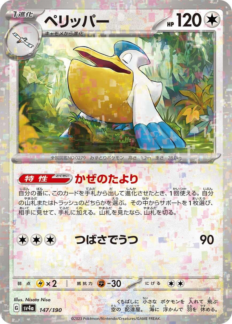 Image for Pelipper - 147/190 (Mirror Holofoil) (147/190) (SV4a: Shiny Treasure ex) (SV4a) - Pokemon Japan