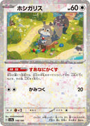 Image for Skwovet - 148/190 (Mirror Holofoil) (148/190) (SV4a: Shiny Treasure ex) (SV4a) - Pokemon Japan