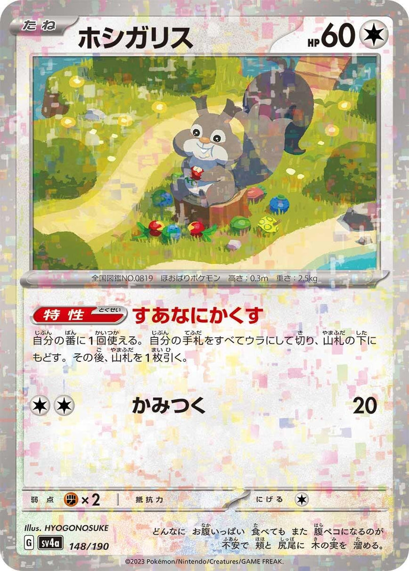 Image for Skwovet - 148/190 (Mirror Holofoil) (148/190) (SV4a: Shiny Treasure ex) (SV4a) - Pokemon Japan