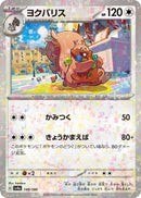 Image for Greedent - 149/190 (Mirror Holofoil) (149/190) (SV4a: Shiny Treasure ex) (SV4a) - Pokemon Japan