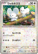 Image for Tandemaus - 152/190 (Mirror Holofoil) (152/190) (SV4a: Shiny Treasure ex) (SV4a) - Pokemon Japan