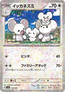 Image for Maushold - 153/190 (Mirror Holofoil) (153/190) (SV4a: Shiny Treasure ex) (SV4a) - Pokemon Japan