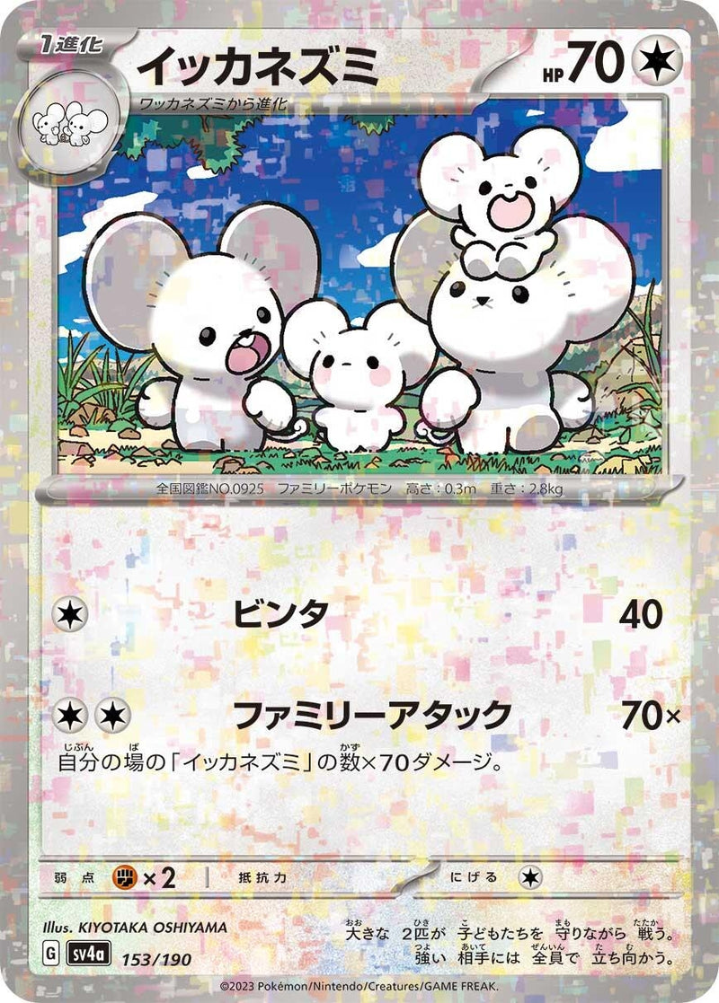 Image for Maushold - 153/190 (Mirror Holofoil) (153/190) (SV4a: Shiny Treasure ex) (SV4a) - Pokemon Japan