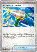 Image for Electric Generator (Mirror Holofoil) (156/190) (SV4a: Shiny Treasure ex) (SV4a) - Pokemon Japan