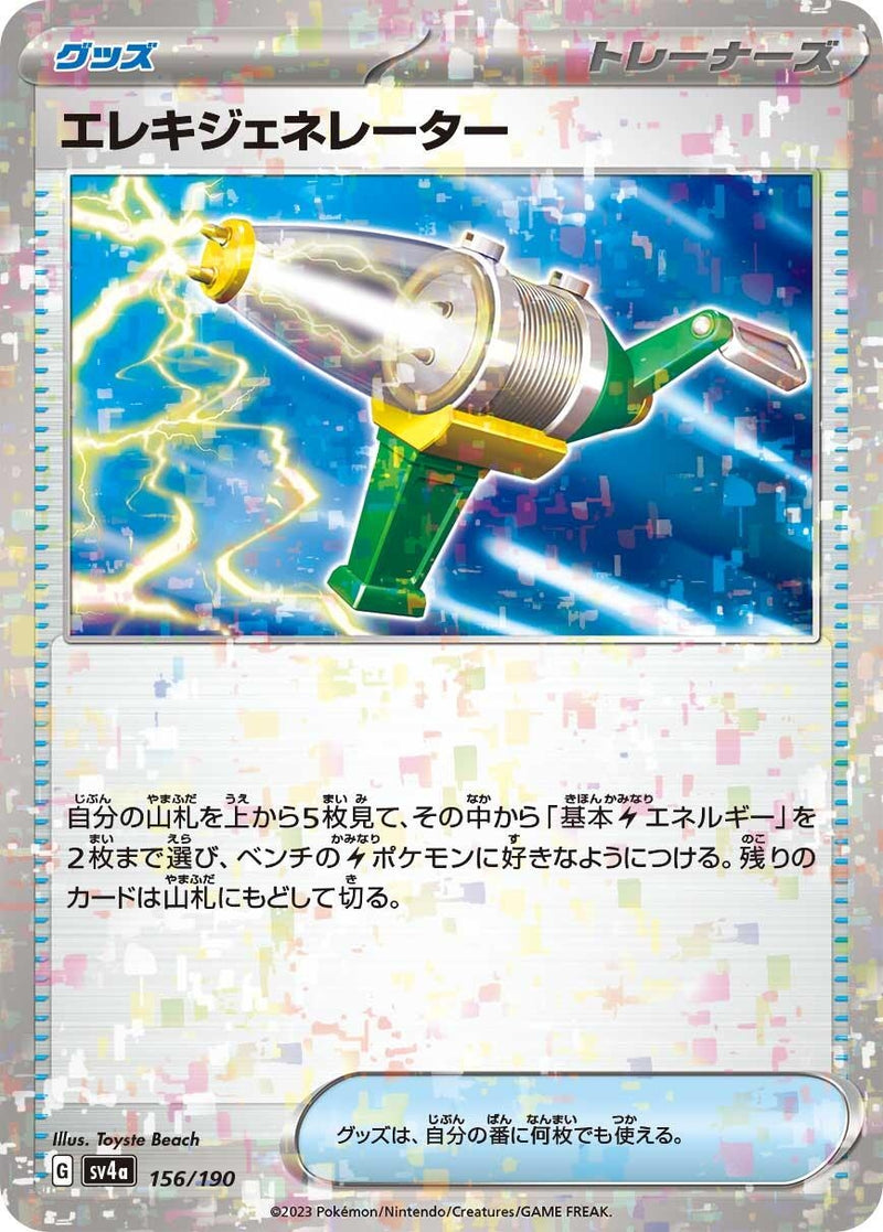 Image for Electric Generator (Mirror Holofoil) (156/190) (SV4a: Shiny Treasure ex) (SV4a) - Pokemon Japan