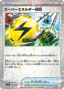 Image for Superior Energy Retrieval (Mirror Holofoil) (157/190) (SV4a: Shiny Treasure ex) (SV4a) - Pokemon Japan
