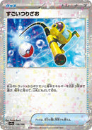 Image for Super Rod (Mirror Holofoil) (158/190) (SV4a: Shiny Treasure ex) (SV4a) - Pokemon Japan