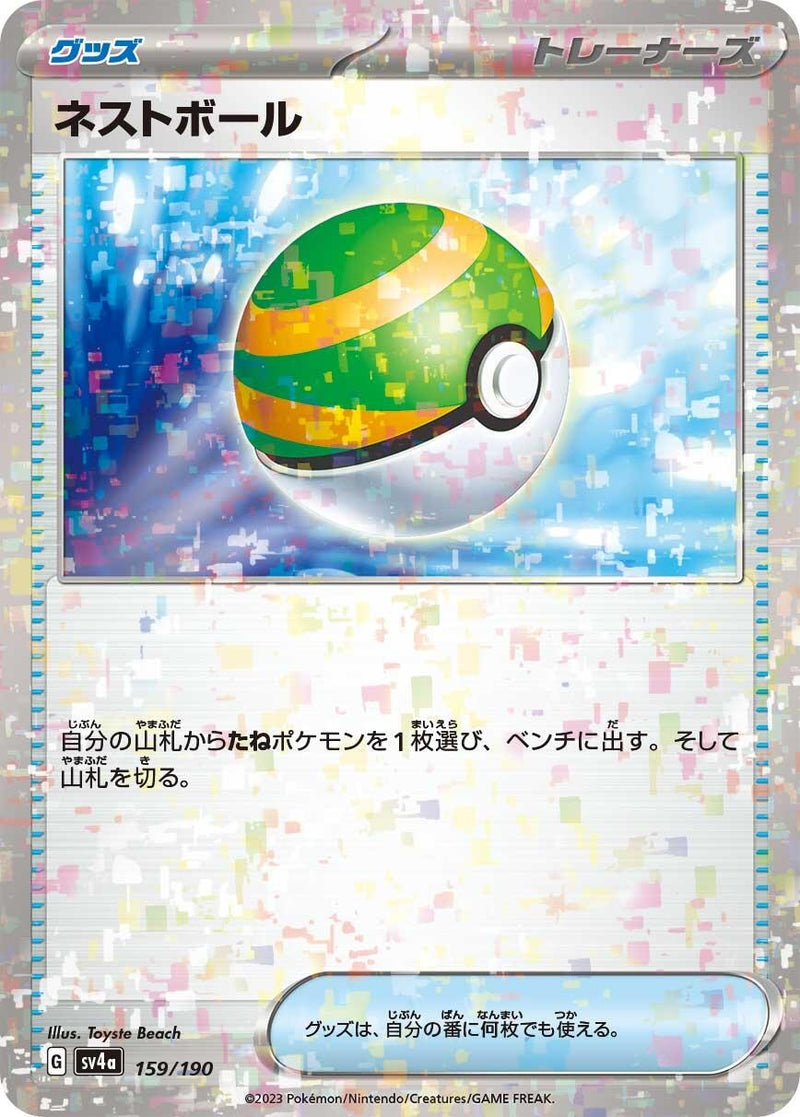 Image for Nest Ball (Mirror Holofoil) (159/190) (SV4a: Shiny Treasure ex) (SV4a) - Pokemon Japan