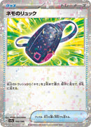 Image for Nemona's Backpack (Mirror Holofoil) (160/190) (SV4a: Shiny Treasure ex) (SV4a) - Pokemon Japan