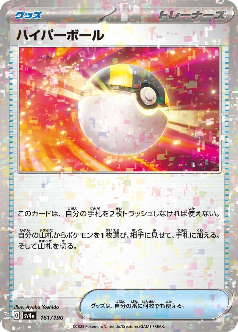 Image for Ultra Ball (Mirror Holofoil) (161/190) (SV4a: Shiny Treasure ex) (SV4a) - Pokemon Japan