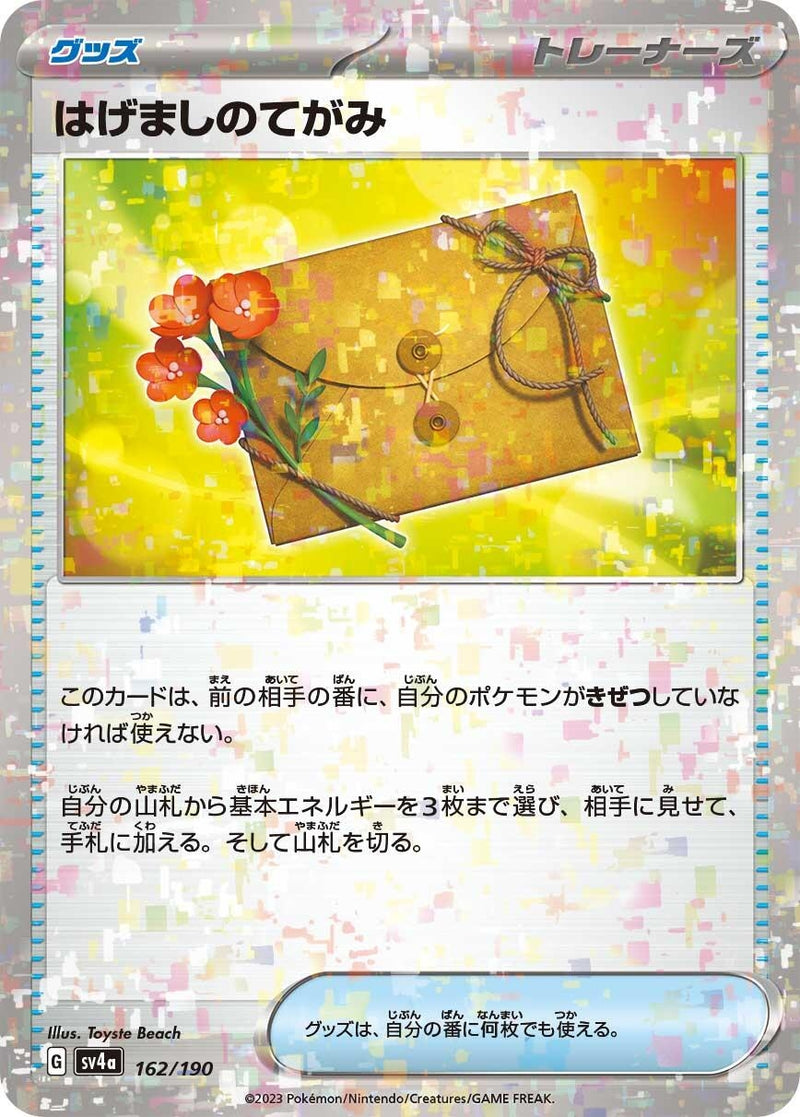 Image for Letter of Encouragement (Mirror Holofoil) (162/190) (SV4a: Shiny Treasure ex) (SV4a) - Pokemon Japan