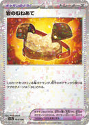Image for Rock Chestplate (Mirror Holofoil) (164/190) (SV4a: Shiny Treasure ex) (SV4a) - Pokemon Japan